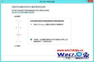 win8.1系统如何设置账户控制,win8.1系统设置账户控制教程