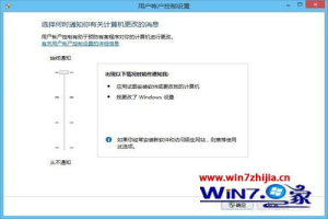 win8.1系统如何设置账户控制,win8.1系统设置账户控制教程