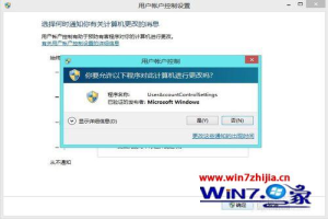 win8.1系统如何设置账户控制,win8.1系统设置账户控制教程