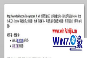 win8.1电脑无法打开百度首页怎么回事【图文】