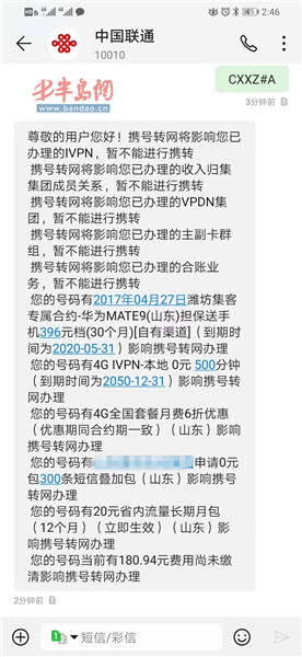 联通携号转网居然设了11个“门槛”？联通：所有用户都可办理