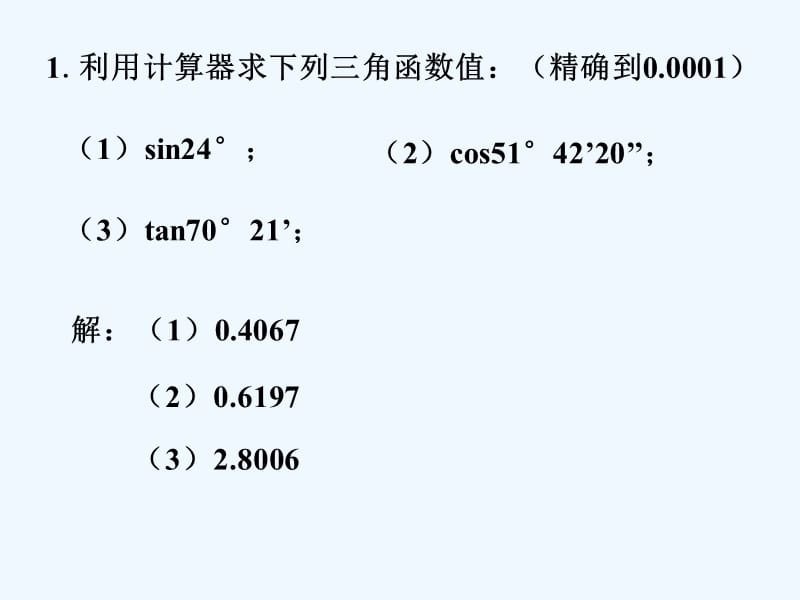 三角算法公式推导_三角形算法_三角形算法口诀