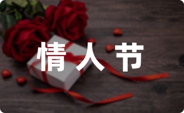 情人节相关短句大全英文24条