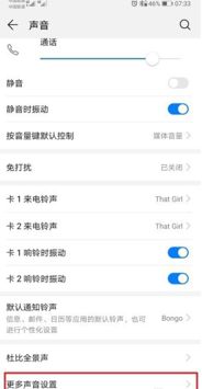 华为手机按键音设置攻略