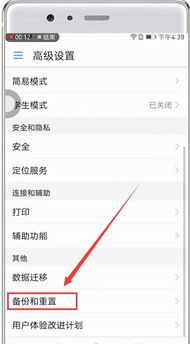 华为手机恢复出厂设置详解