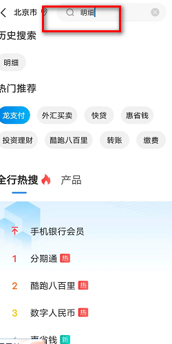 怎么用建设银行APP打印自己的流水