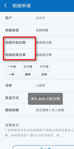 怎么用建设银行APP打印自己的流水