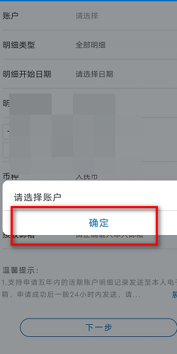 怎么用建设银行APP打印自己的流水