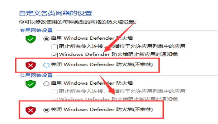 windows10关闭防火墙怎么关