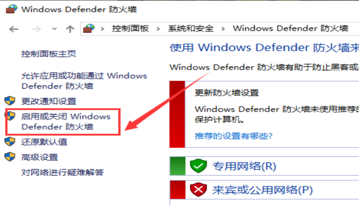 windows10关闭防火墙怎么关