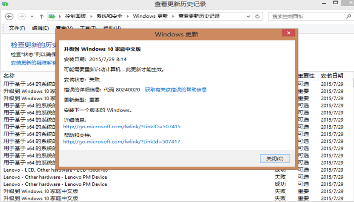 win8.1升win10错误代码80240020