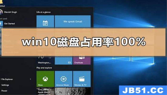 win10磁盘占用率100%如何解决