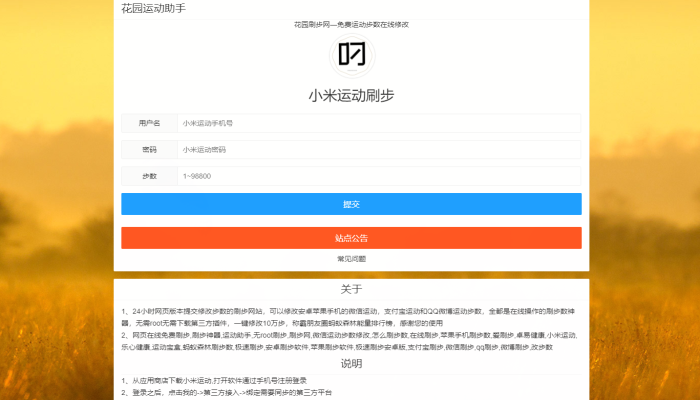 小米运动刷步-无需root微信运动，支付宝运动和QQ微博运动统统搞定