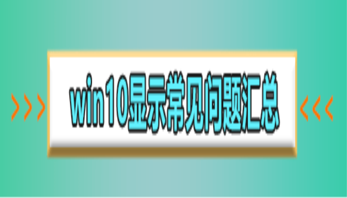 win10显示未在充电怎么解决