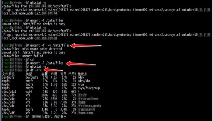 记一次Linux服务器df -Th命令卡住问题的解决过程