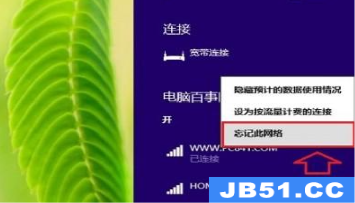 win8清除wifi密码方法