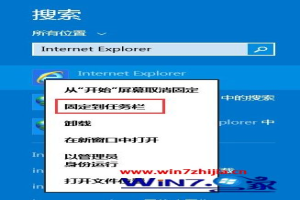 Win8系统怎么将ie图标锁定到任务栏