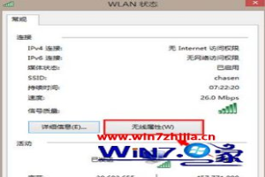 笔记本win8系统连接校园网受限如何解决