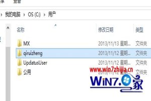 Win8系统下用户文件夹怎么更改名称