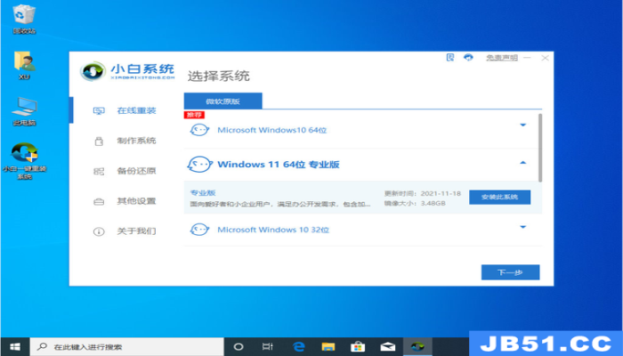 xp电脑怎么重装win7系统步骤