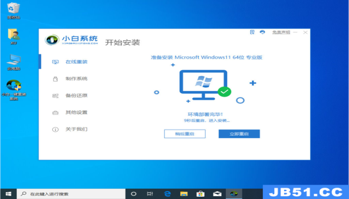 xp电脑怎么重装win7系统步骤