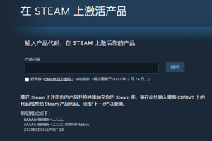 steam激活码在哪里输入 steam电脑激活码怎么用