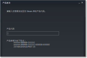 steam激活码在哪里输入 steam电脑激活码怎么用