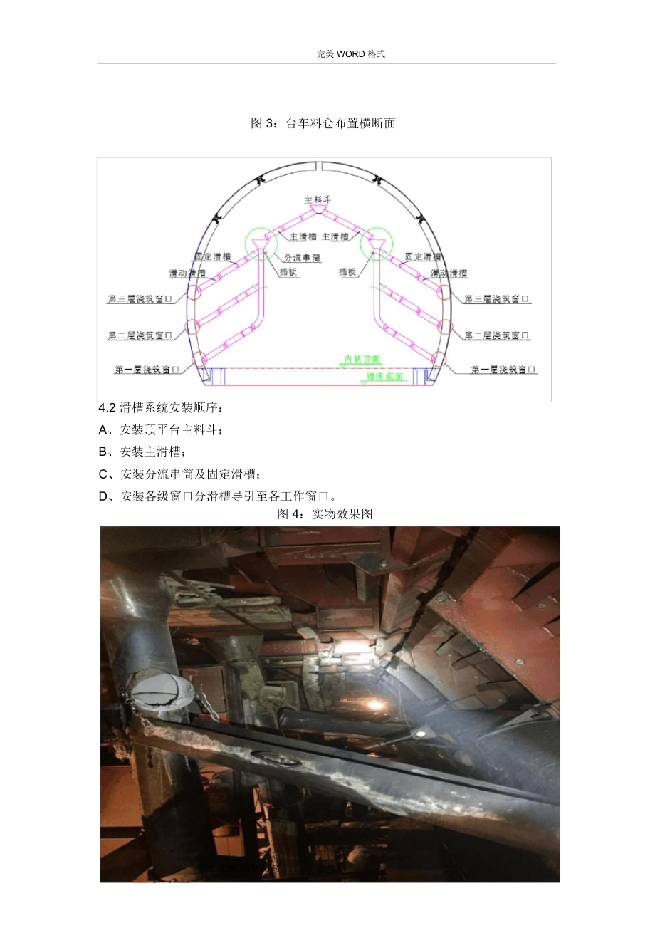 隧道二衬钢筋图纸_隧道二衬_隧道二衬裂缝大于07mm处理方案(碳纤维布)