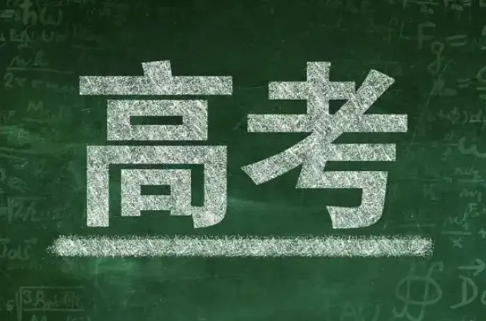 高考几号_吉林高考9号考什么_太原高考限号 高考车辆