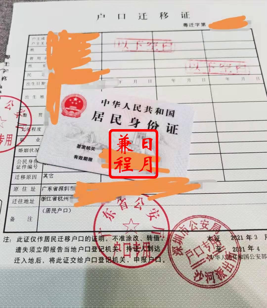 户口迁移证过期_南京户口市内迁移_广州买房户口市内迁移