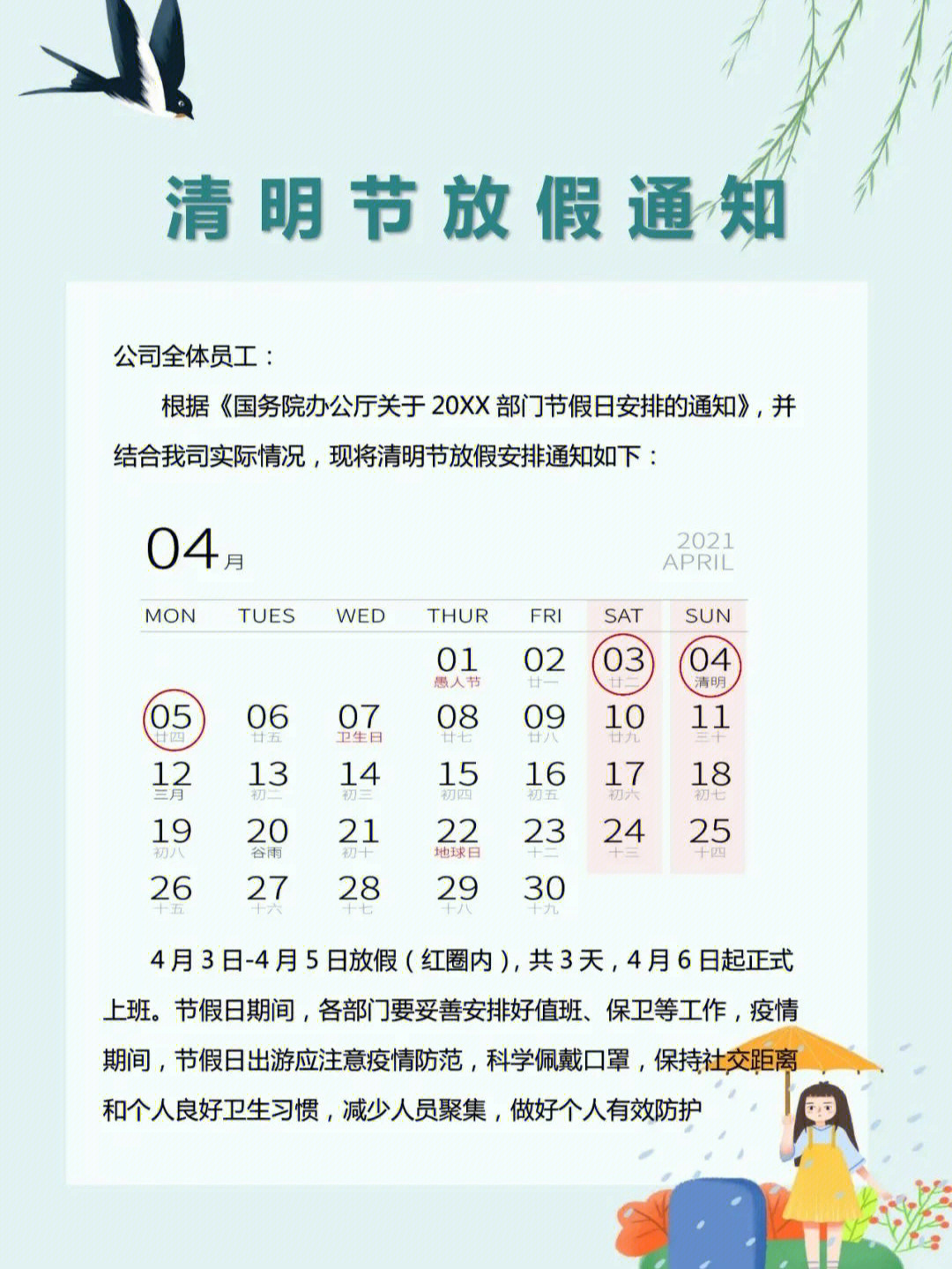 今年清明节放几天假_都江堰清明放水节_清明假