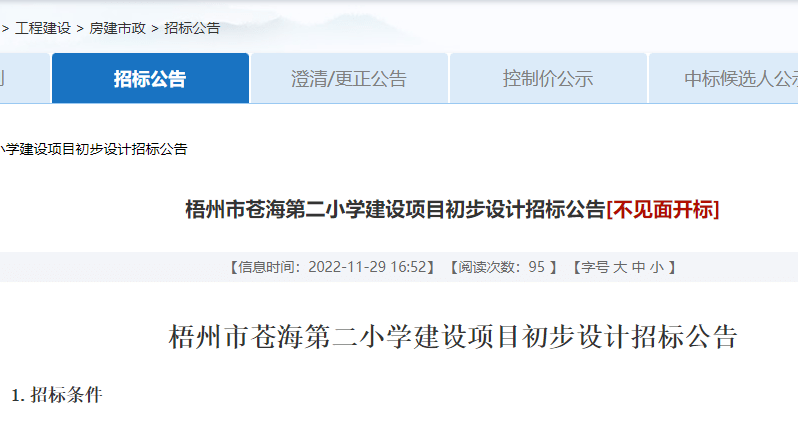 好消息！梧州沧海新区这里将投资七千多万建苍海第二小学