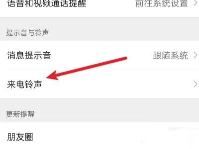 微信来电铃声设置：完美个性化铃声配置指南