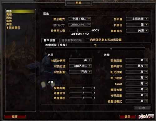 魔兽世界8.1帧数低怎么办 wow8.1提高帧数设置方法-魔兽世界帧数低