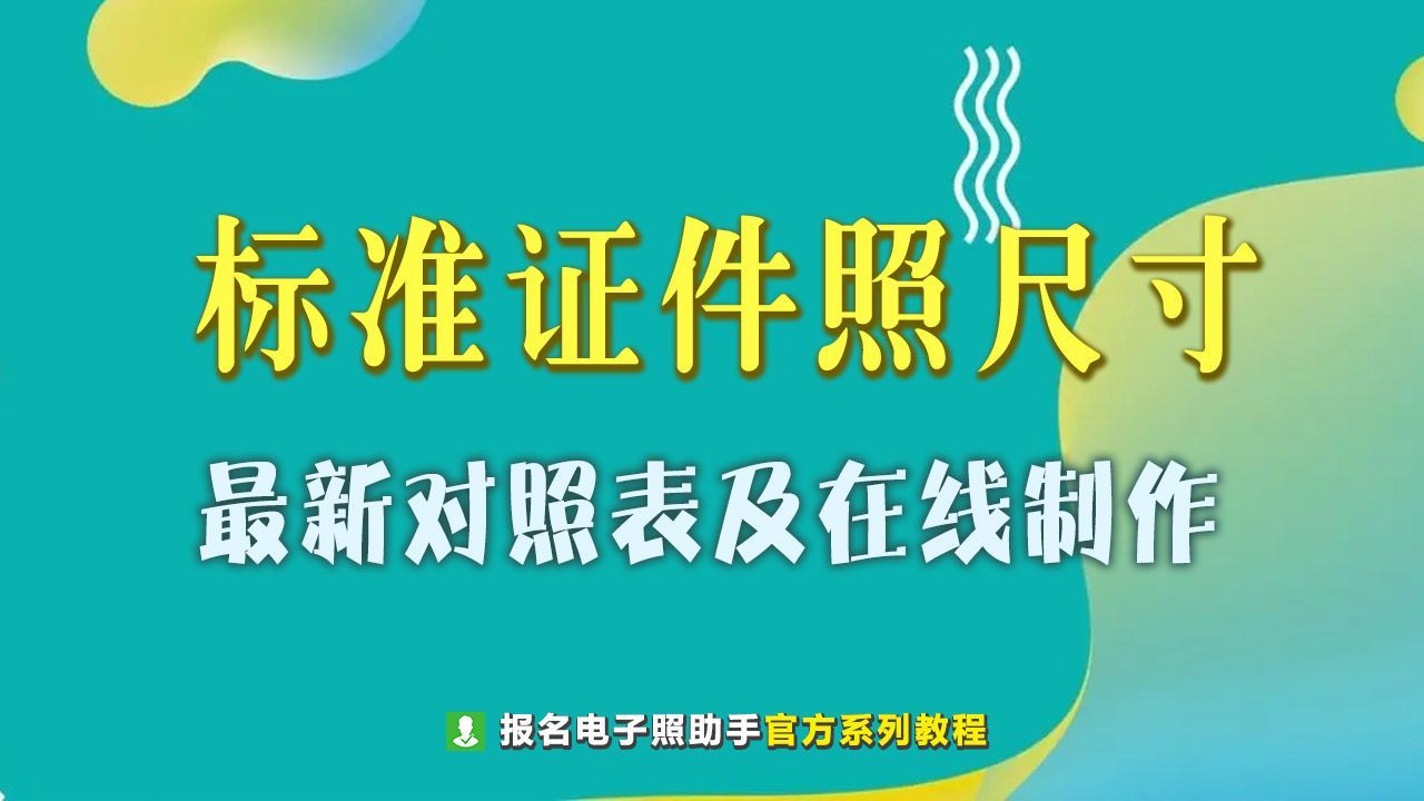 全家福照片尺寸对照表_全家福尺寸照片一般多大_全家福照片尺寸