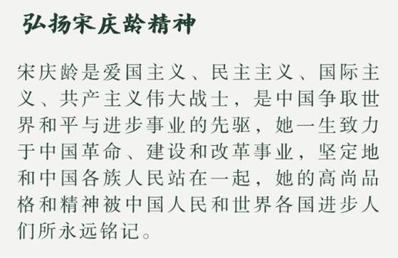 职业卫生所第八党支部参观宋庆龄故居