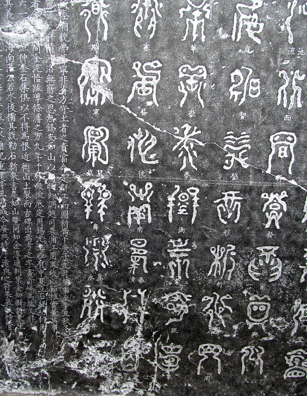 汉字发展的历史变化_汉字的发展_汉字发展