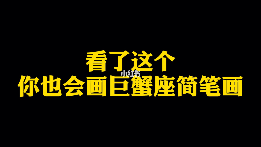 巨蟹座月份是几月几日_巨蟹座是几月份_巨蟹座不同月份的性格