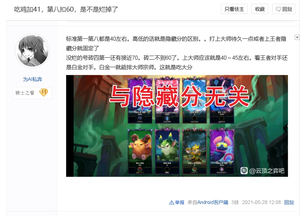 lol2020隐藏分对应段位_lol隐藏分对应段位_lol2021隐藏分对应段位