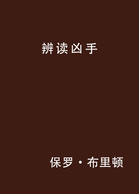 谭作人_谭余保与谭作钧_谭余保 谭作钧