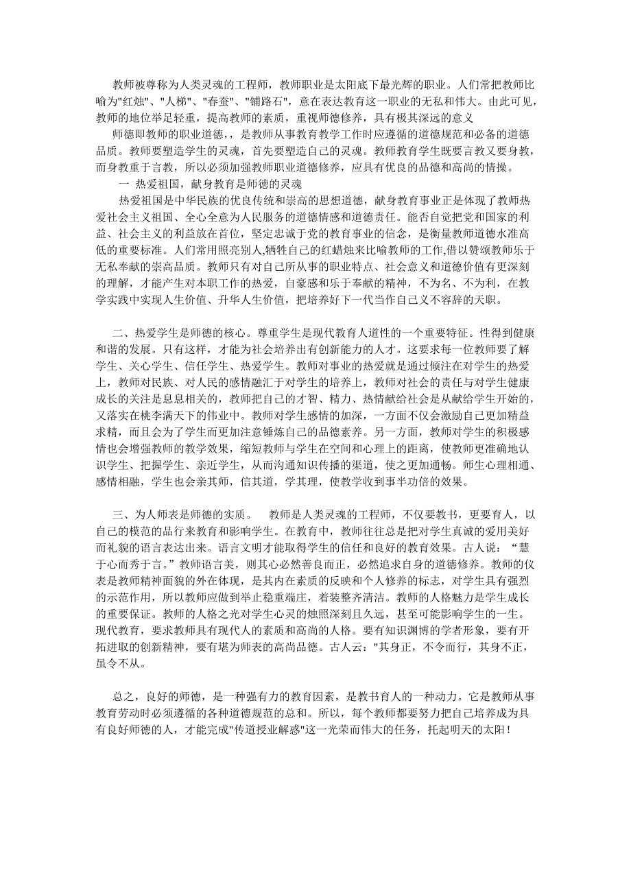 教师自我评价100字_教师工作业绩评价_对教师的评价