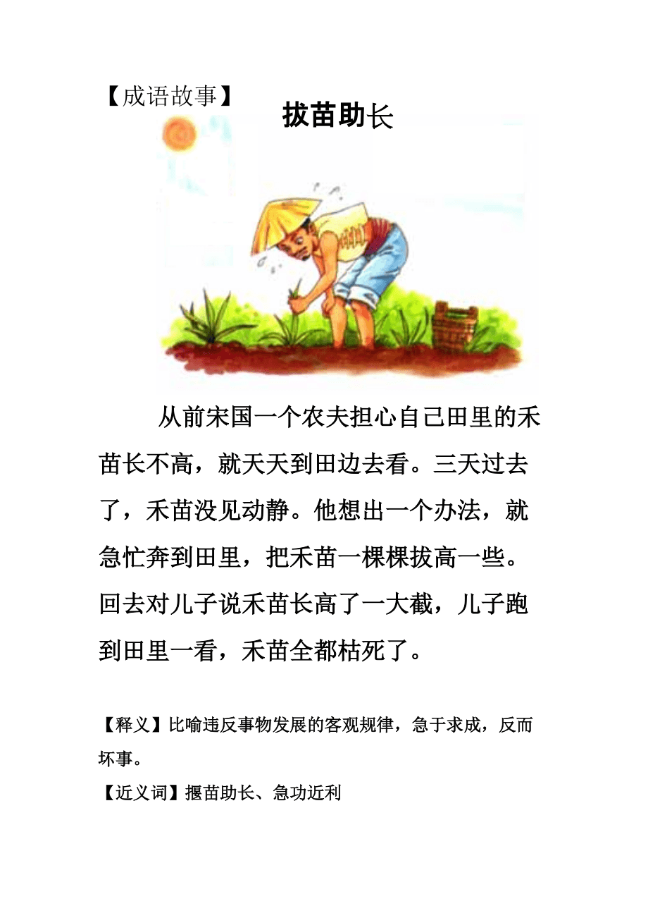 热血三国助助官网_揠苗助长的故事_法拉第发现电磁感应助手的故事