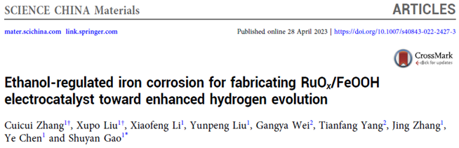 SCMs|乙醇调控铁腐蚀构筑RuOx/FeOOH电催化剂用于增强析氢性能