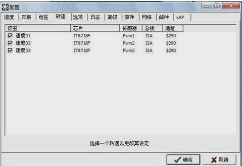 SpeedFan(cpu风扇调速软件)