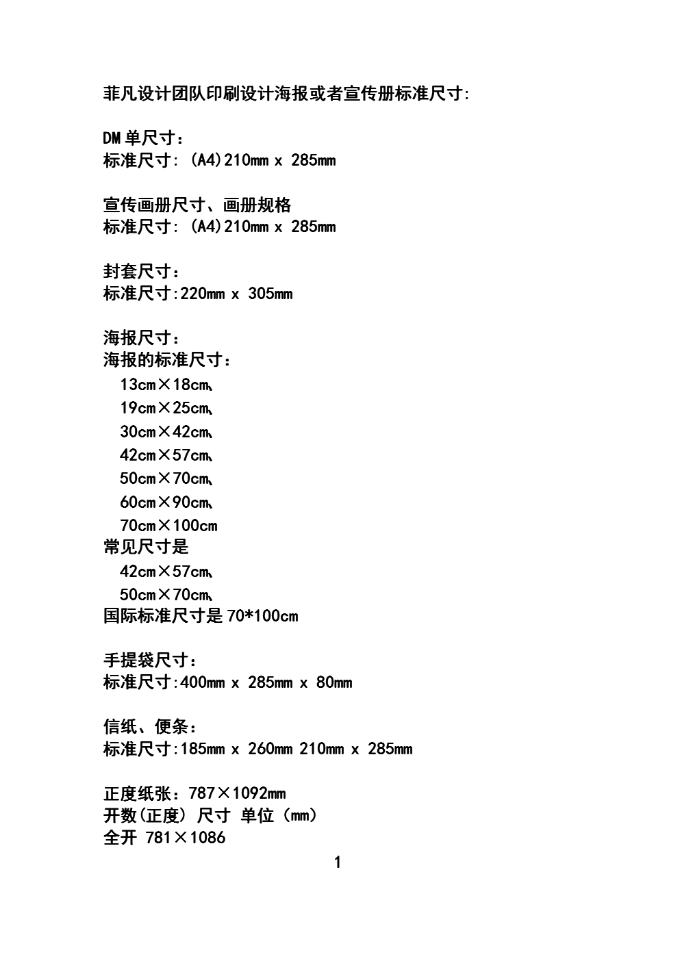 海报尺寸一般多少_明星海报尺寸一般多大_一般海报尺寸