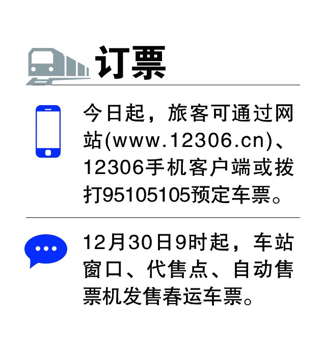 春运时间_春运高铁杭州到重庆放票时间_深圳地铁2014春运运营时间