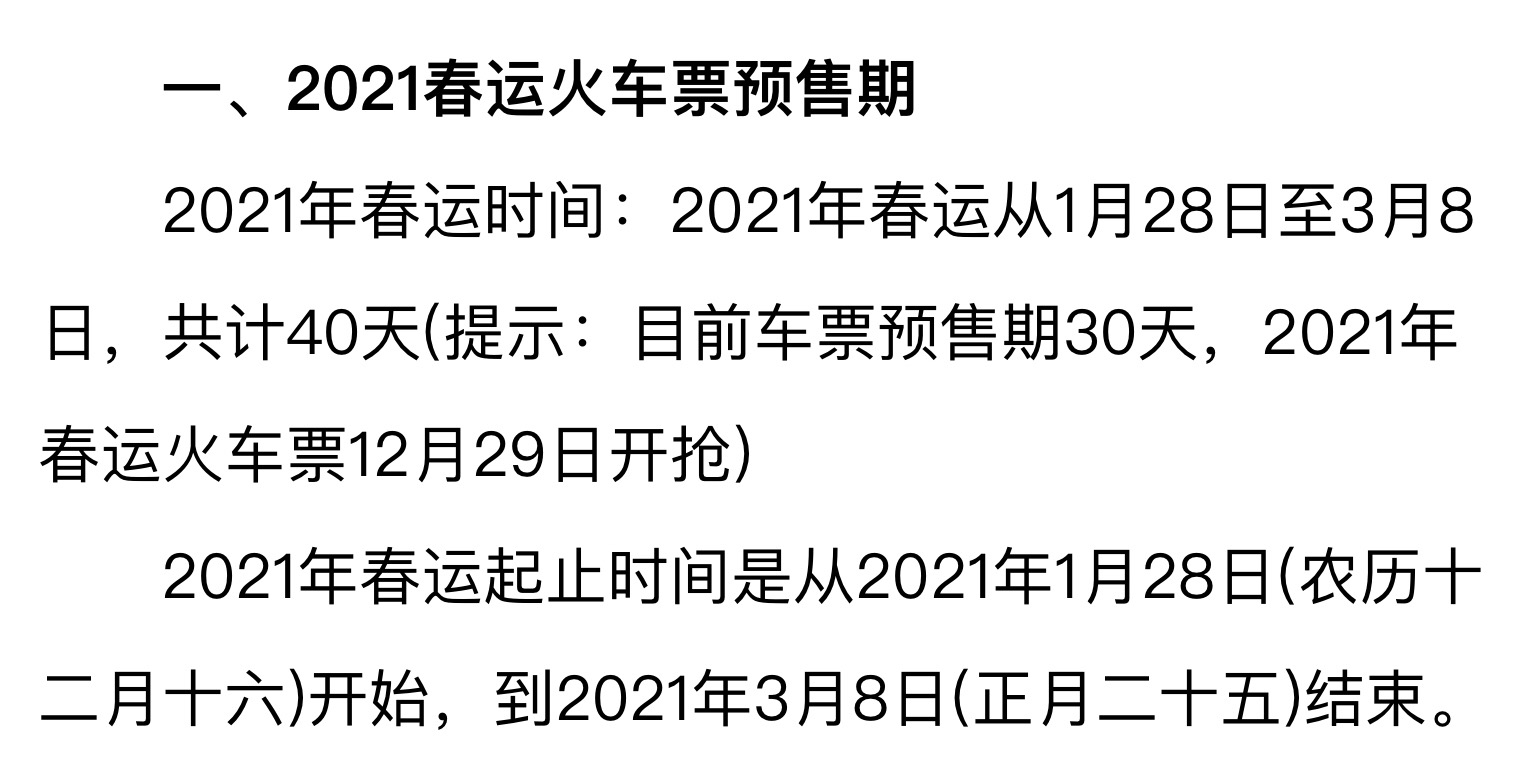 春运时间_2014年春运电话订票时间和互联网订票时间一致吗_春运时间