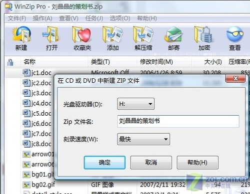 前朝霸主难再复辟 WinZip12.0深度评测 