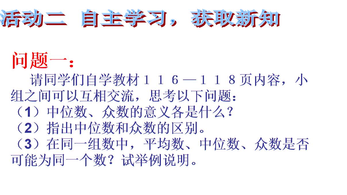 广东汕头岐山二中陈微课件（20.1.2中位数和众数众数—众数图片5