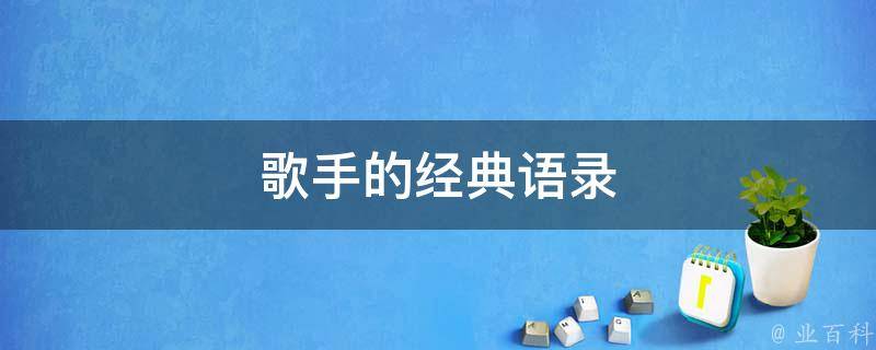 经典英文歌曲铃声推荐】经典英文歌曲铃声推荐